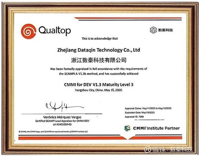 数秦科技获CMMI认证，软件研发与管理能力获国际权威认可