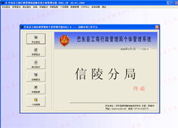 高效规范 浙江省工商局个体户档案管理系统软件开发探析