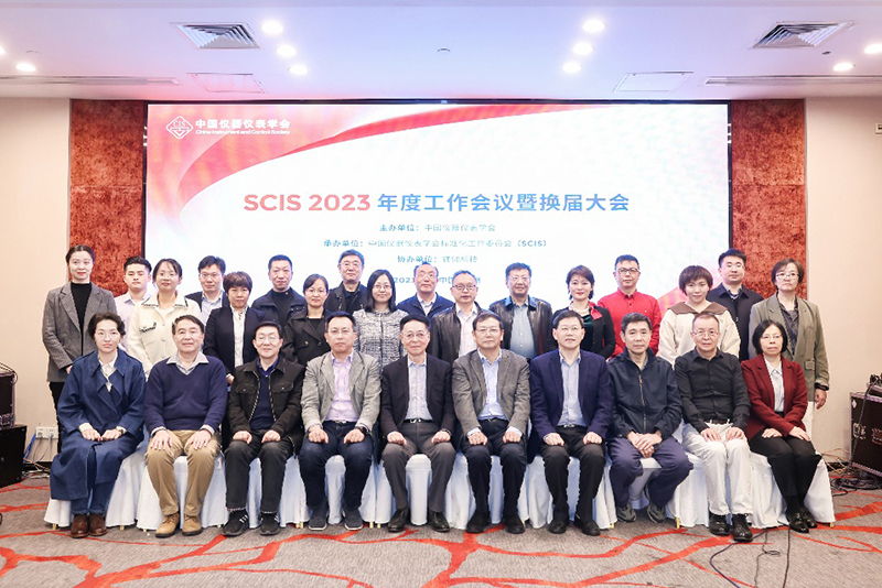 中国仪器仪表学会浙江软件开发分支机构换届会议简讯