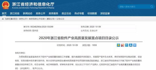 技术实力再获认可！闪捷信息入选2020年浙江省软件产业高质量发展重点项目