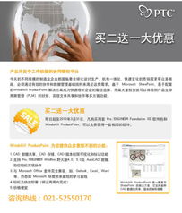 PTC Pro/ENGINEER软件中国区授权代理与浙江软件开发解决方案